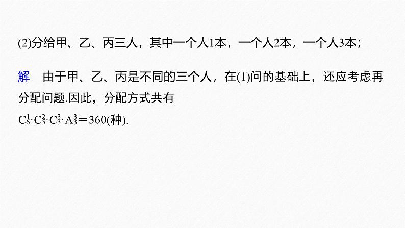 2025高考数学一轮复习-第7章-排列与组合的综合运用【课件】第7页