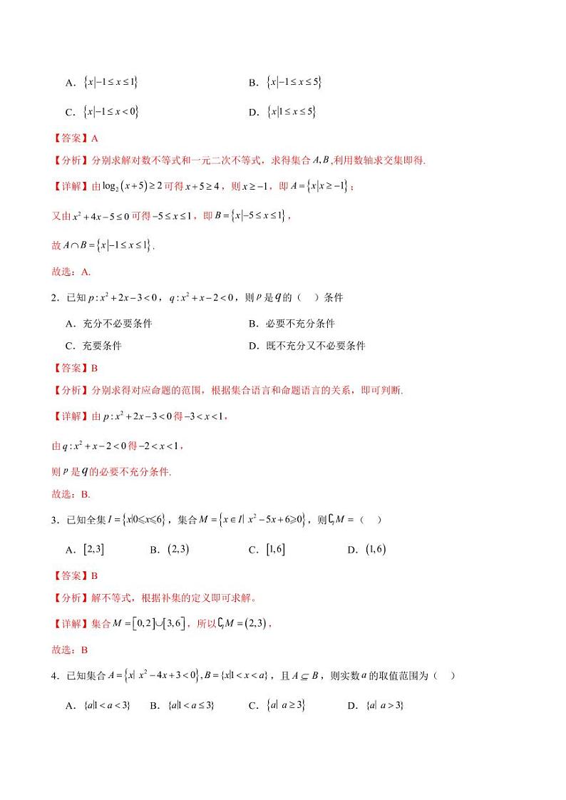 考点巩固卷02 一元二次不等式及基本不等式(10大考点)(教师版) 2025年高考数学一轮复习考点通关卷(新高考通用)第2页