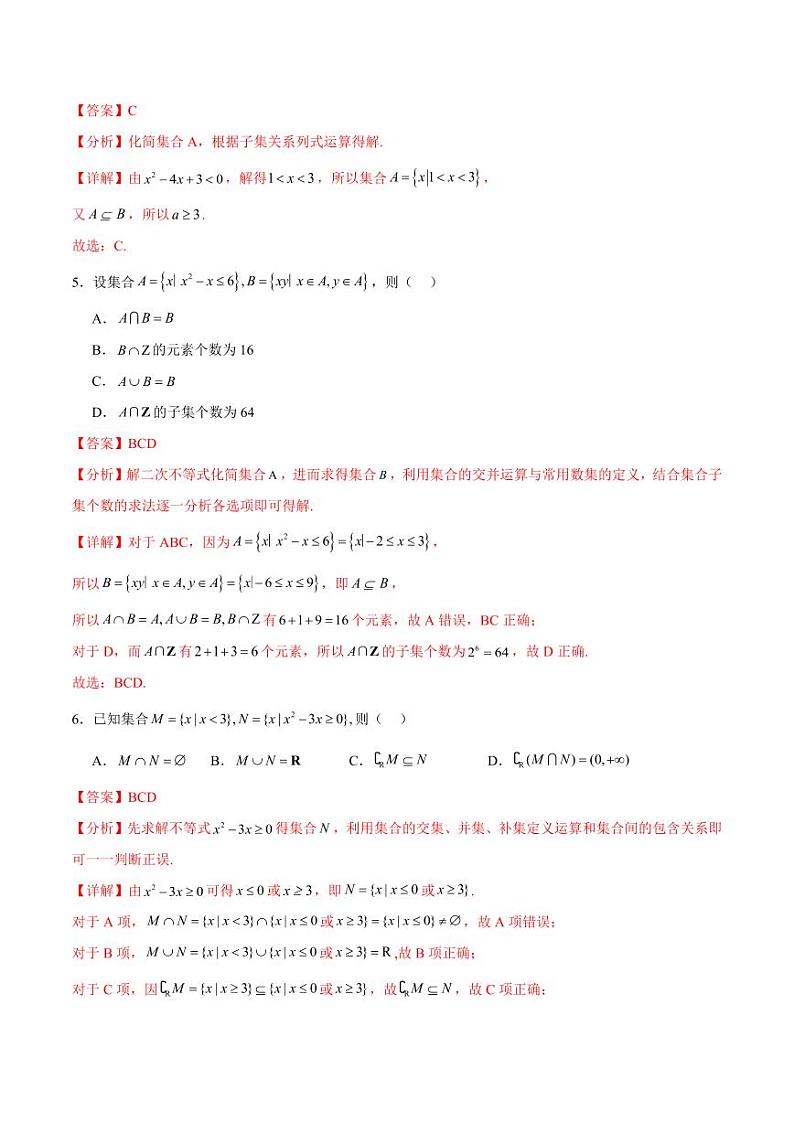 考点巩固卷02 一元二次不等式及基本不等式(10大考点)(教师版) 2025年高考数学一轮复习考点通关卷(新高考通用)第3页