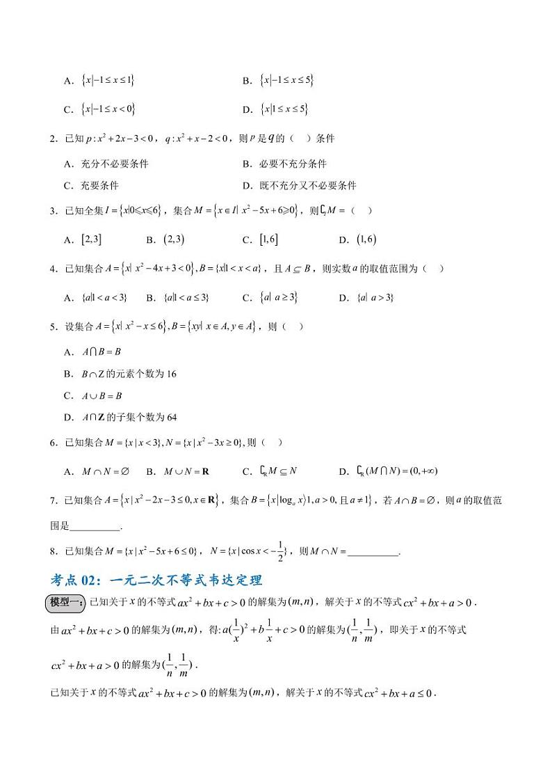 考点巩固卷02 一元二次不等式及基本不等式(10大考点)(学生版) 2025年高考数学一轮复习考点通关卷(新高考通用)第2页
