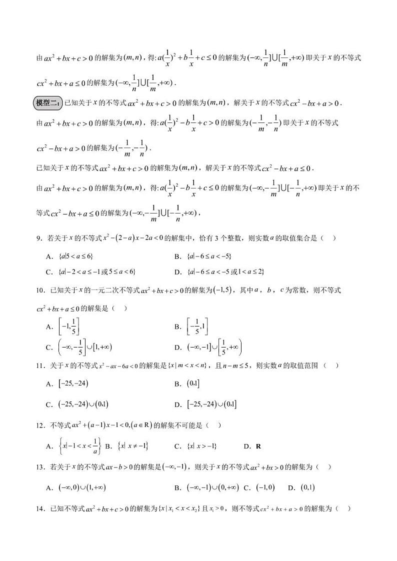 考点巩固卷02 一元二次不等式及基本不等式(10大考点)(学生版) 2025年高考数学一轮复习考点通关卷(新高考通用)第3页