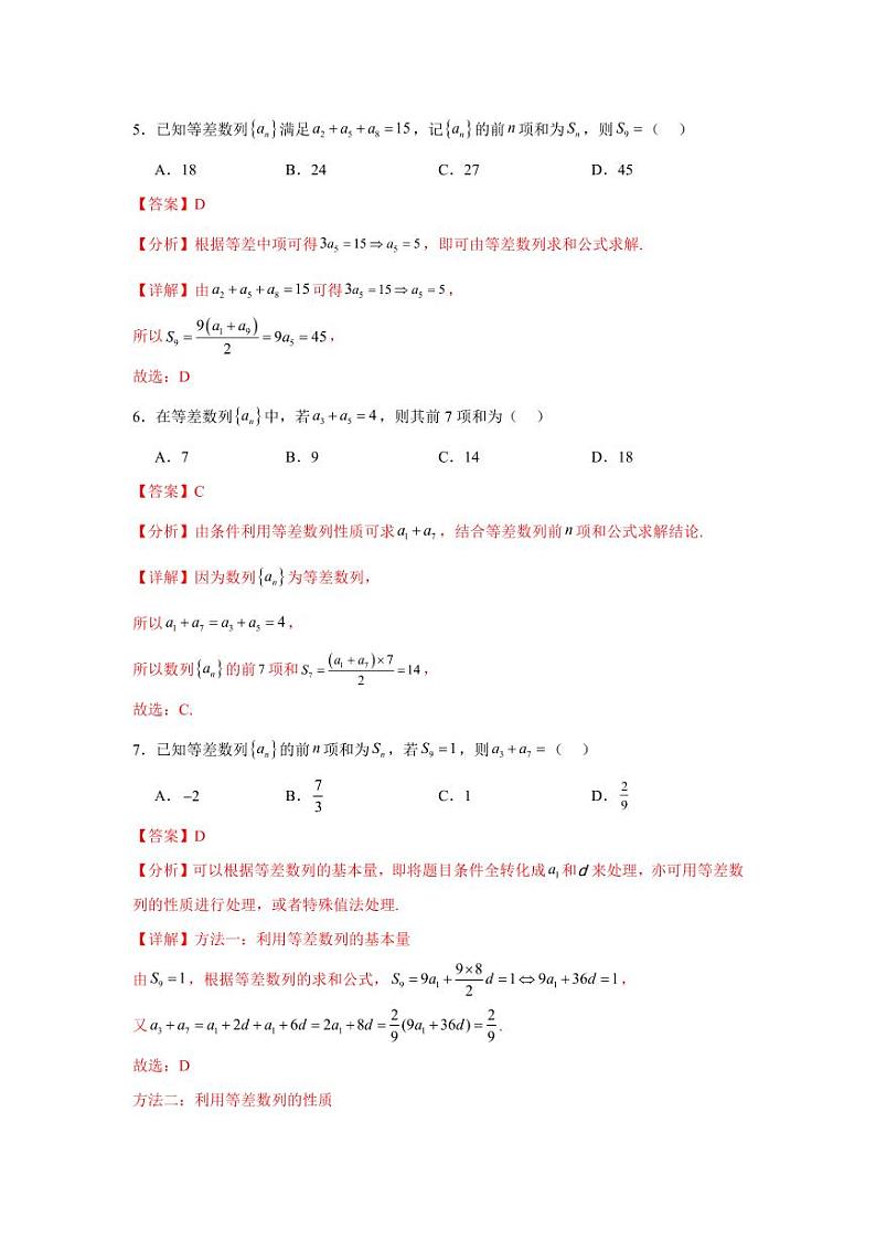 考点巩固卷12 等差、等比数列(七大考点)(教师版) 2025年高考数学一轮复习考点通关卷(新高考通用)第3页