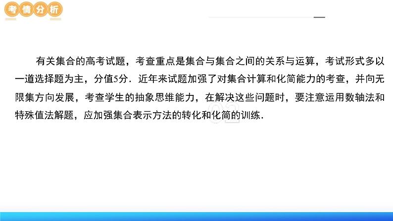 新高考数学二轮复习课件专题01 集合和常用逻辑用语(6大核心考点)(含详解)第4页