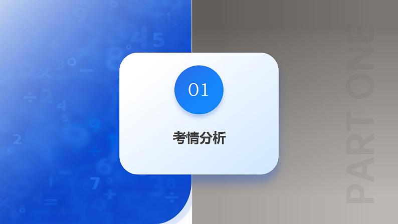 新高考数学二轮复习课件专题12正余弦定理妙解三角形问题和最值问题(11大核心考点)(含详解)第3页