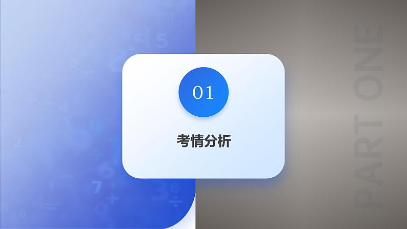 新高考数学二轮复习课件专题13+一网打尽外接球、内切球与棱切球问题(14大核心考点)(含详解)03