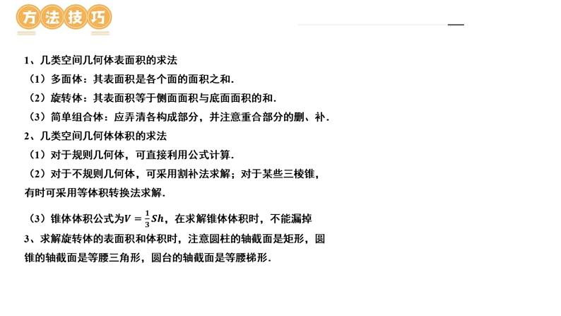 新高考数学二轮复习课件专题14+立体几何常见压轴小题全归纳(9大核心考点)(含详解)第8页
