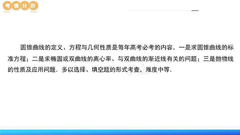 新高考数学二轮复习课件专题17+圆锥曲线常考压轴小题全归类(16大核心考点)(含详解)04