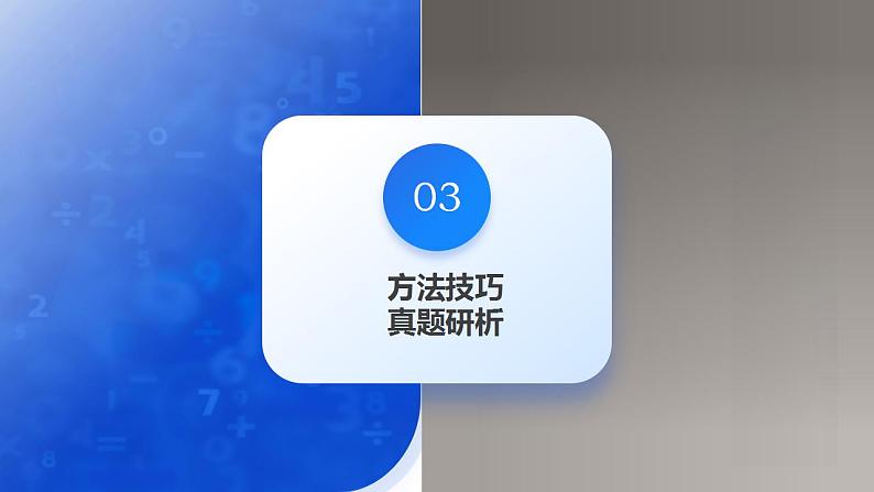 新高考数学二轮复习课件专题18圆锥曲线高频压轴解答题(16大核心考点)(含详解)第8页