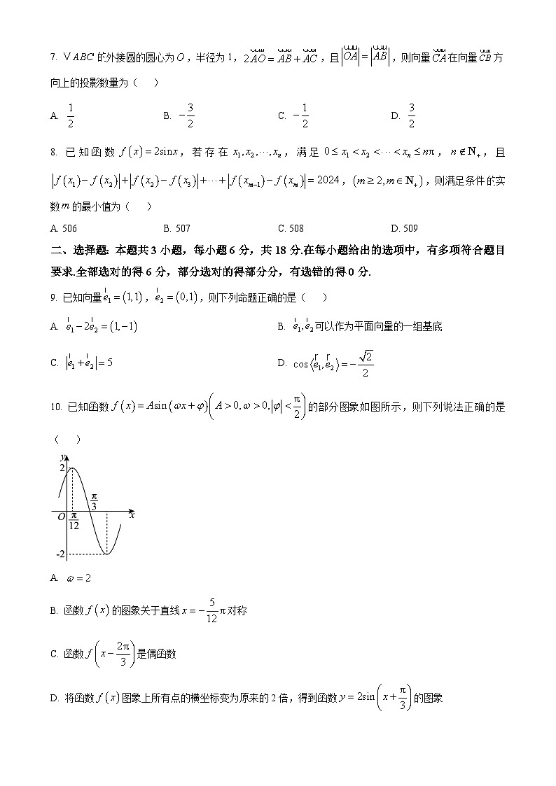 山东省日照市2023-2024学年高一下学期期中校际联合考试数学试题(原卷版)第2页
