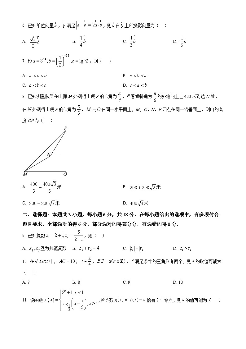 青海省部分名校2023-2024学年高一下学期期中联合质量检测数学试卷(原卷版)第2页