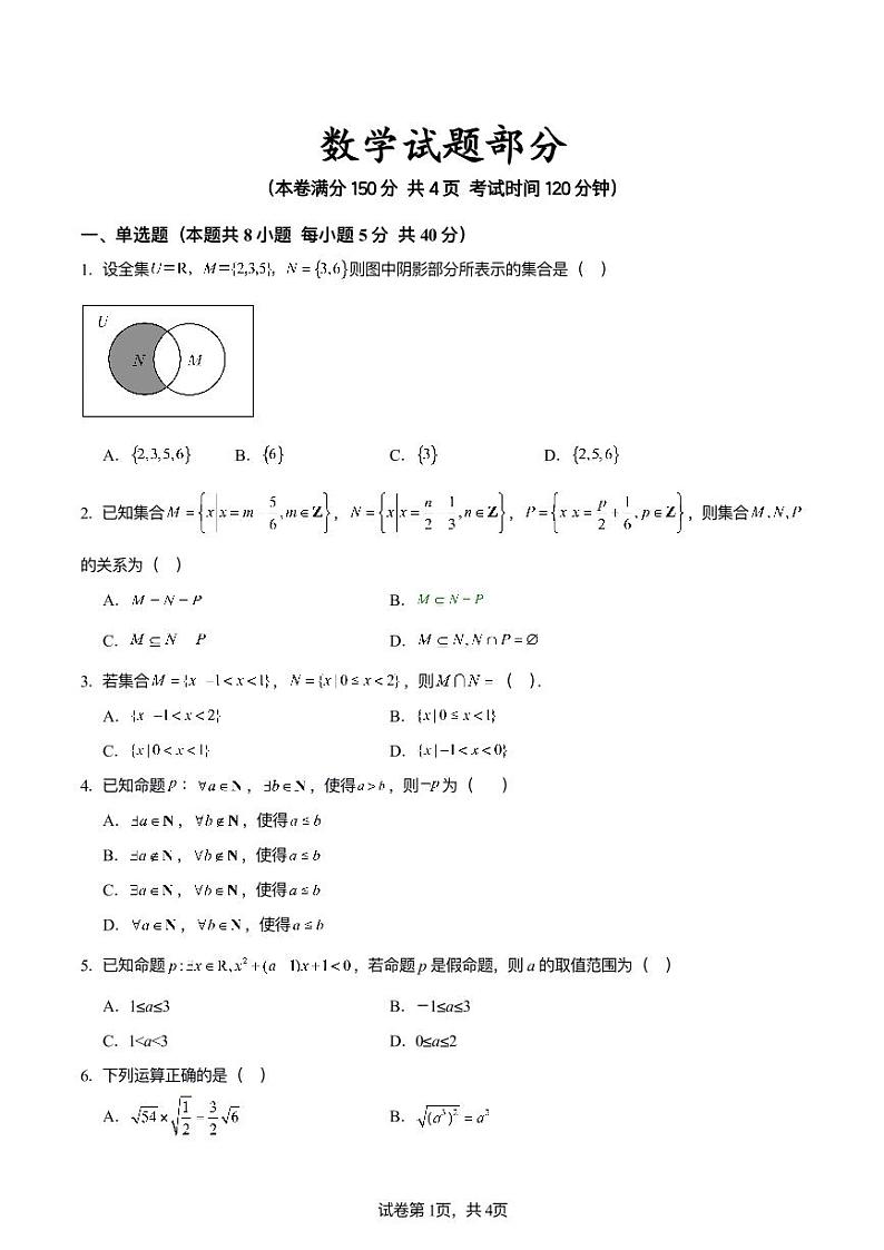 2024-2025学年度连云港市灌南高级中学开学质量检测第1页