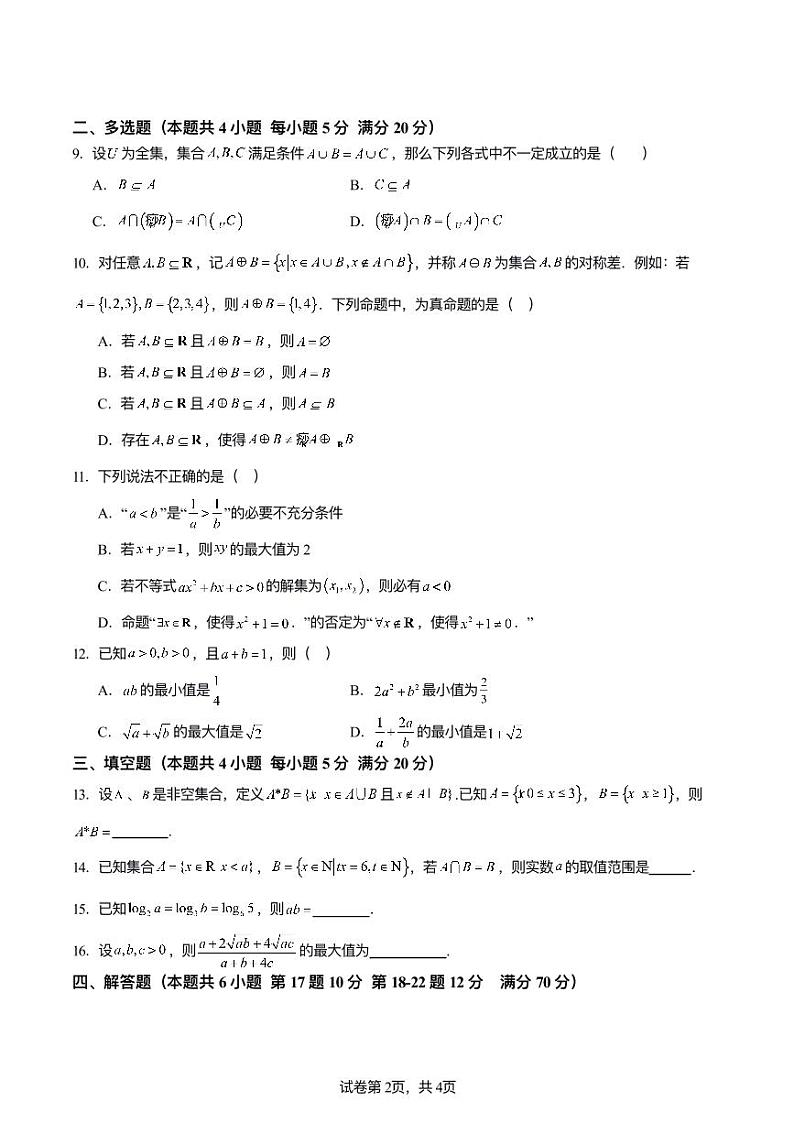 2024-2025学年度新海高级中学开学质量检测第2页