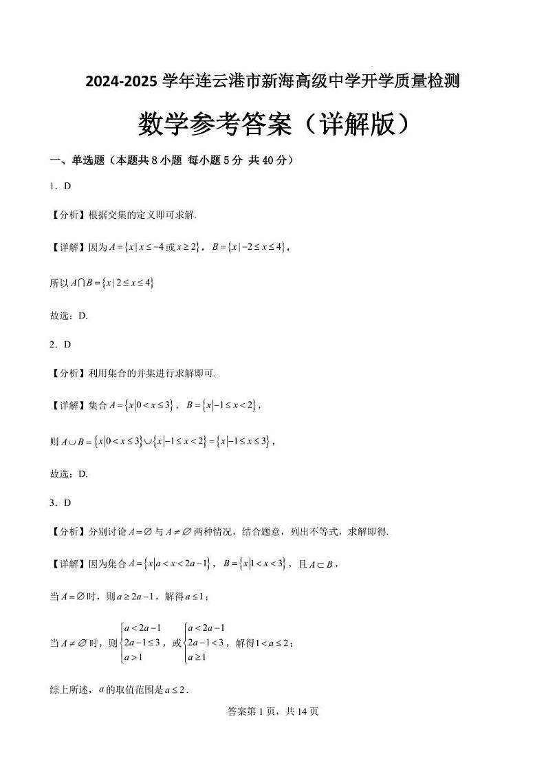 新海高级中学数学答案第1页