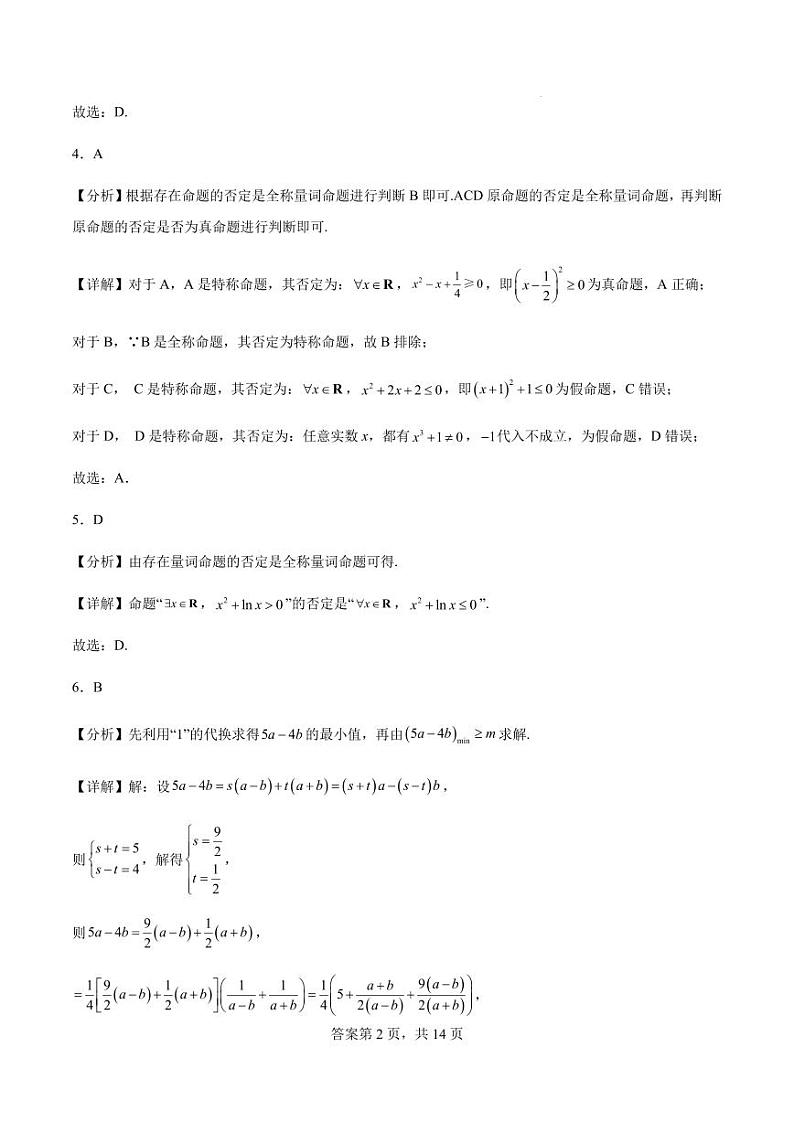 新海高级中学数学答案第2页