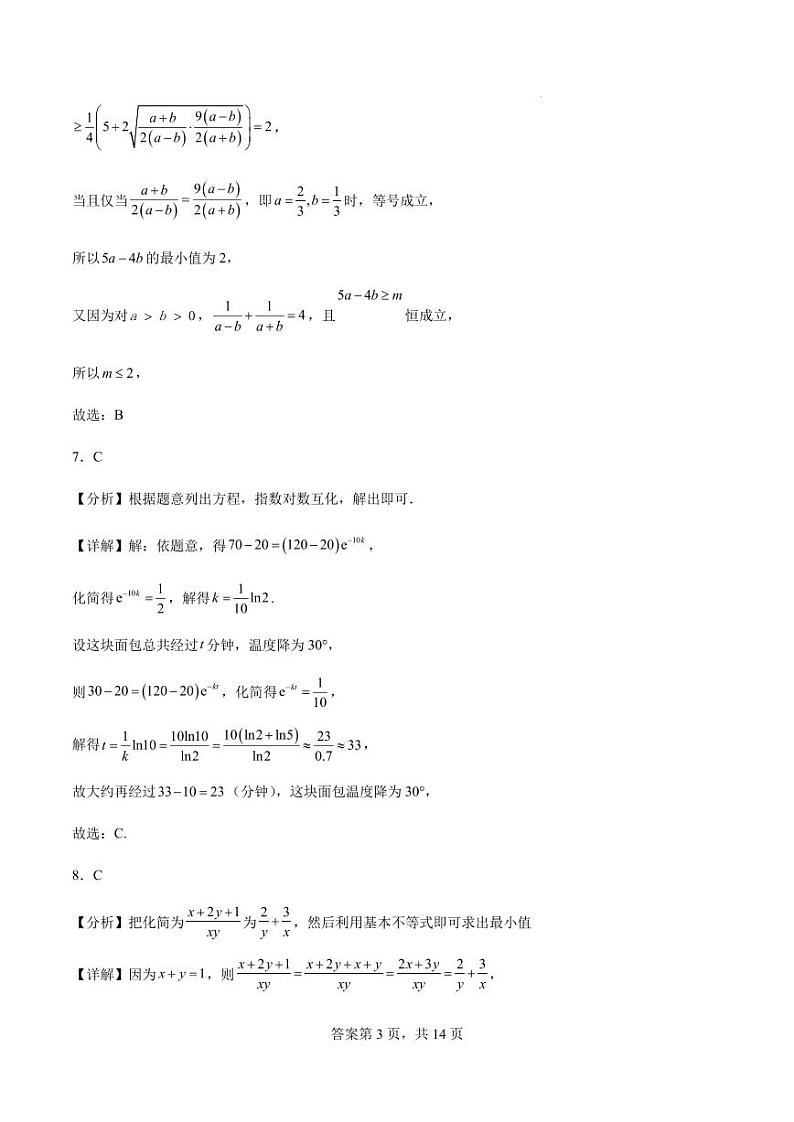 新海高级中学数学答案第3页