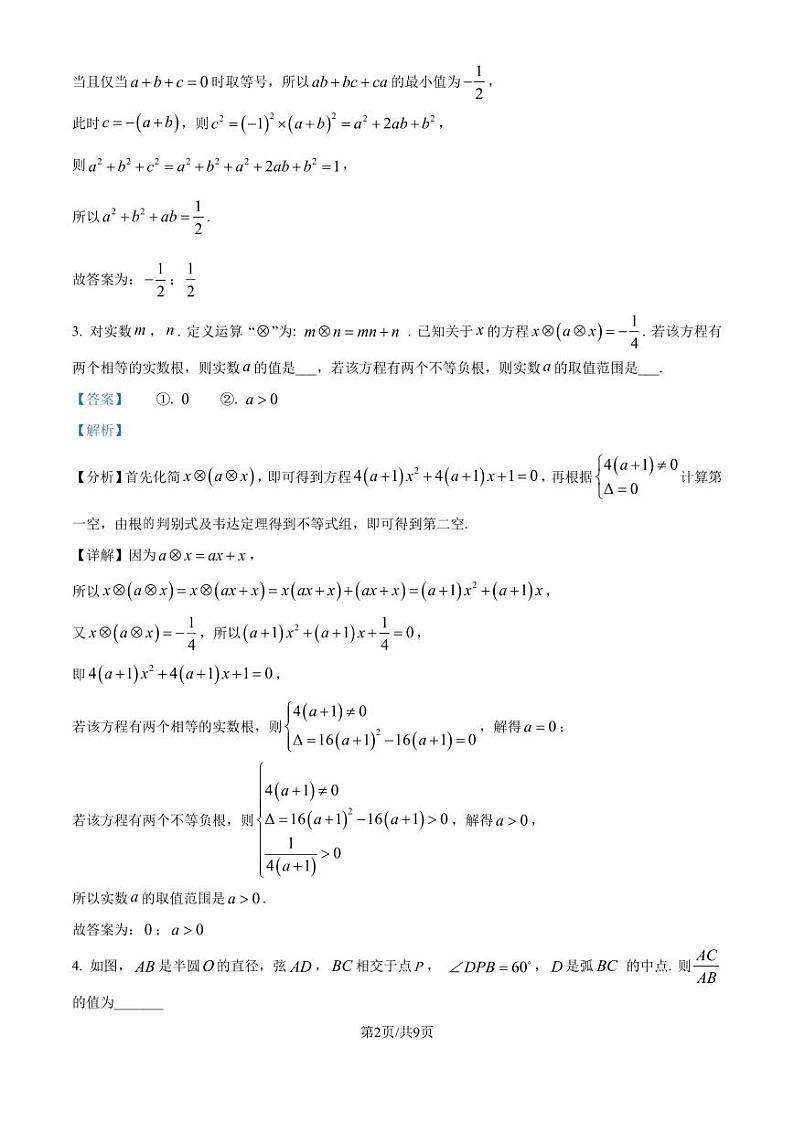浙江宁波市效实中学2024-2025学年新高一上学期分班考试数学试卷+答案02