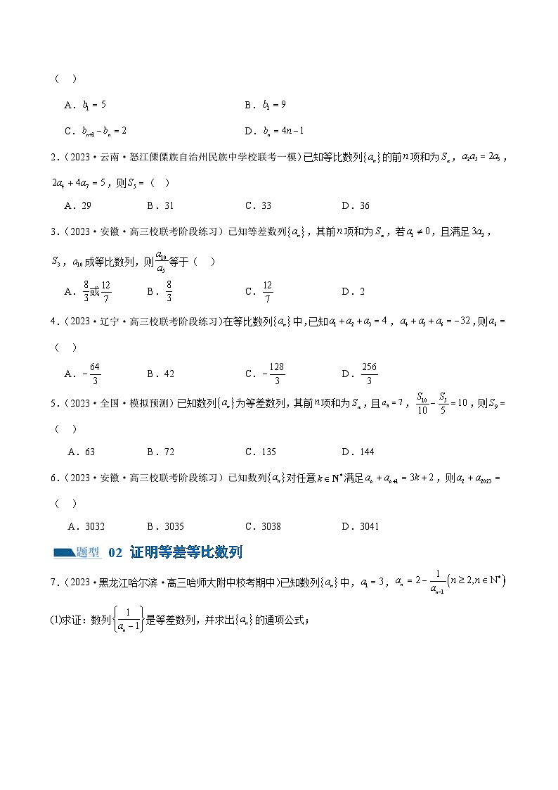 新高考数学二轮复习讲练专题09 数列的通项公式、数列求和及综合应用(练习)(原卷版)第2页