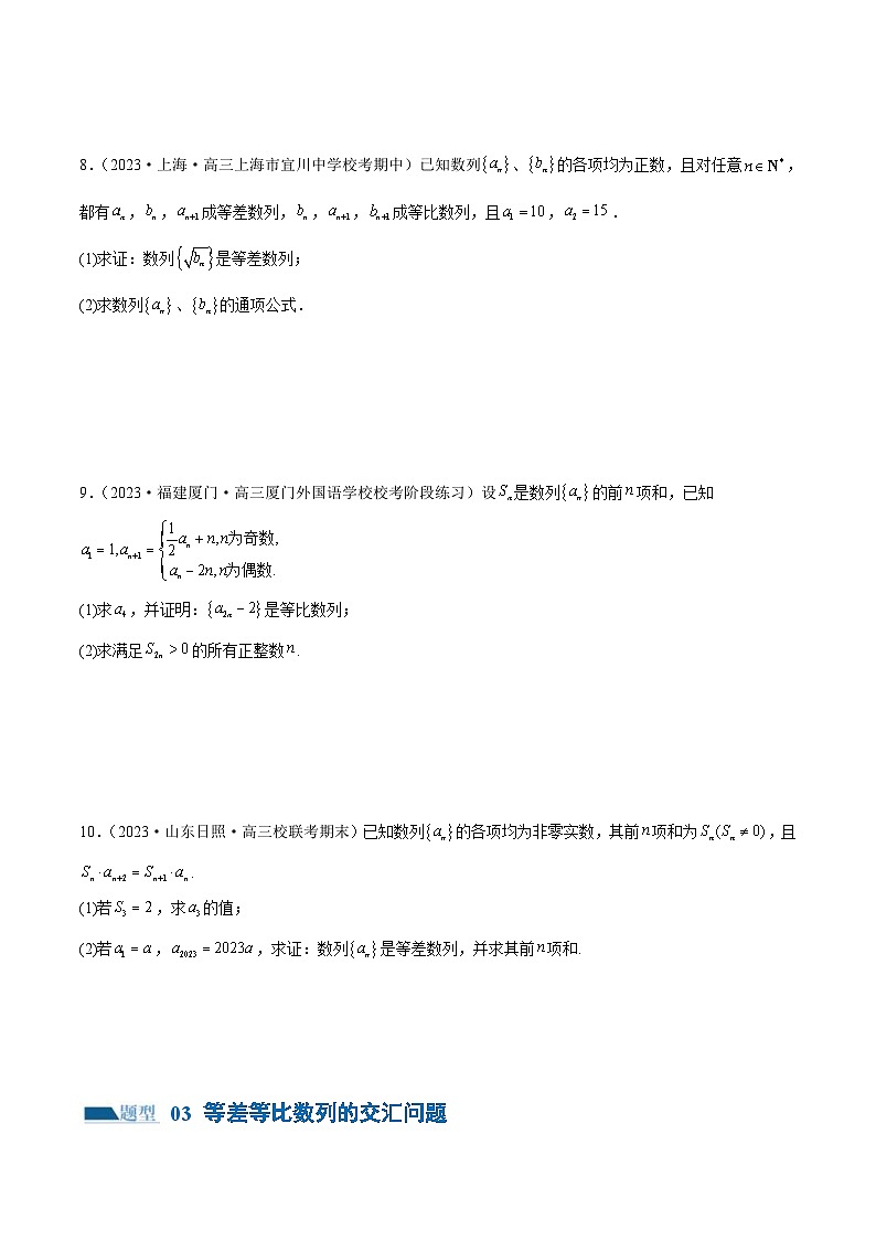 新高考数学二轮复习讲练专题09 数列的通项公式、数列求和及综合应用(练习)(原卷版)第3页