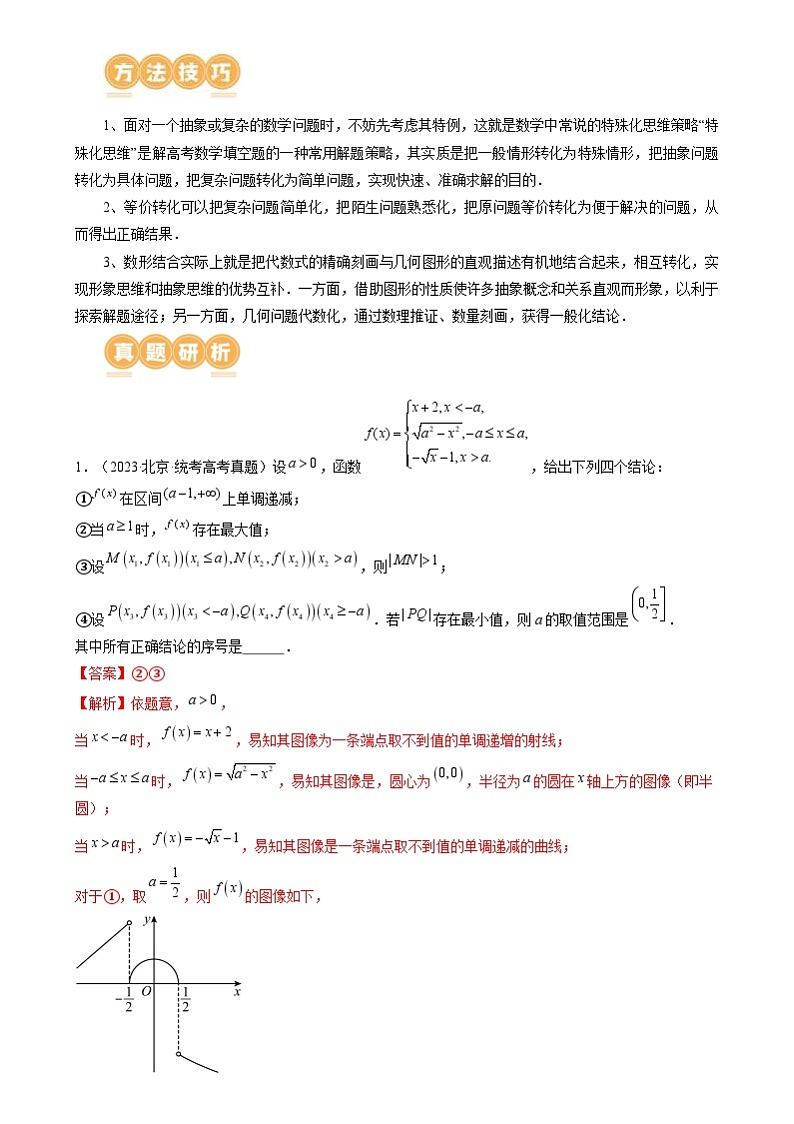 新高考数学二轮复习讲练技巧02 填空题的答题技巧(8大核心考点)(讲义)(解析版)第2页