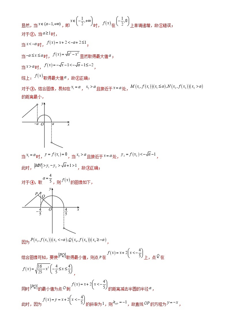 新高考数学二轮复习讲练技巧02 填空题的答题技巧(8大核心考点)(讲义)(解析版)第3页
