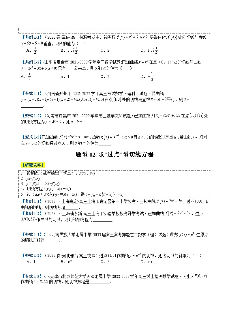 新高考数学二轮复习专题2-4 构造函数以及切线(原卷版)第2页