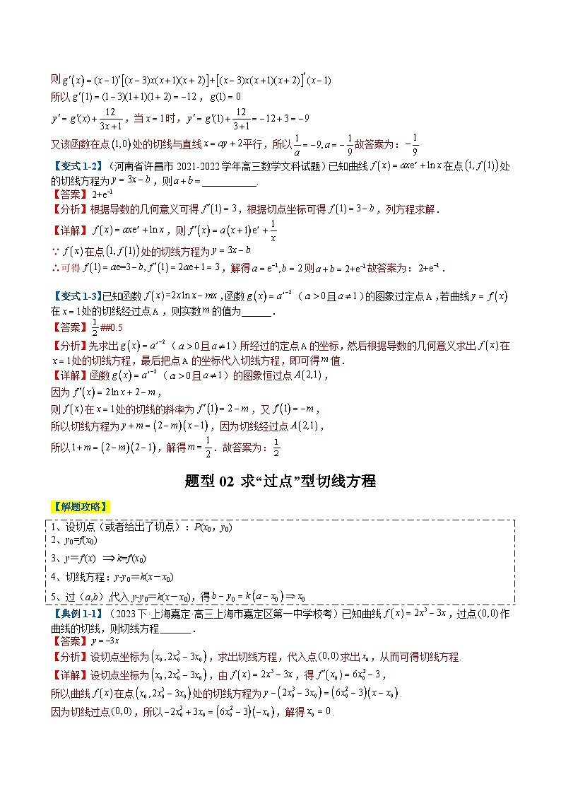 新高考数学二轮复习专题2-4 构造函数以及切线(解析版)第3页
