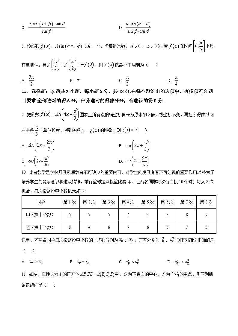 山东省济宁市2023-2024学年高二下学期7月期末考试数学试题(Word版附解析)第3页