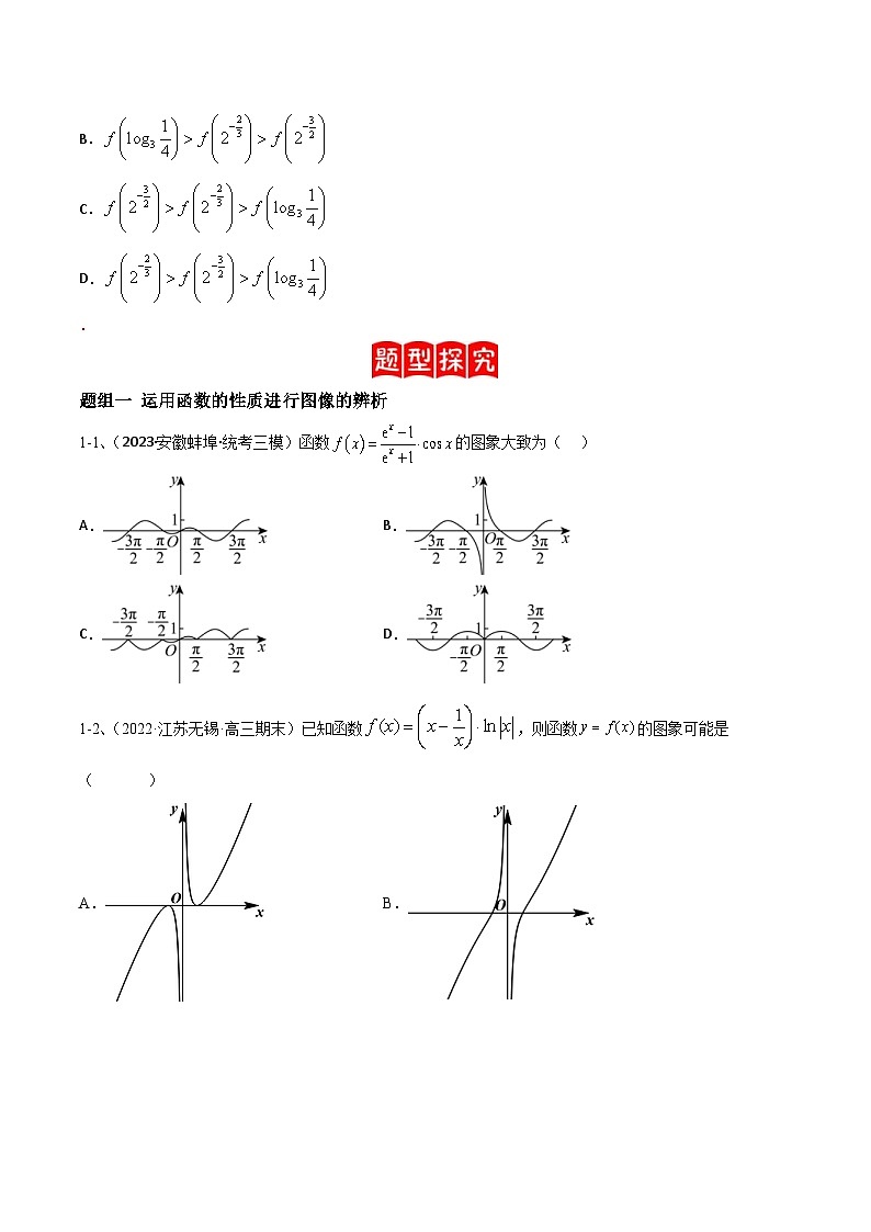 新高考数学二轮复习培优专题训练专题07 函数的性质及其应用(原卷版)第3页