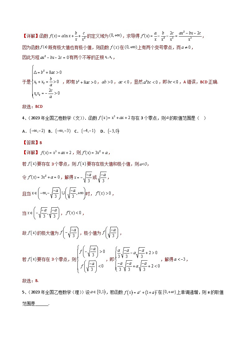 新高考数学二轮复习培优专题训练专题09 利用导数研究函数的性质(解析版)第2页