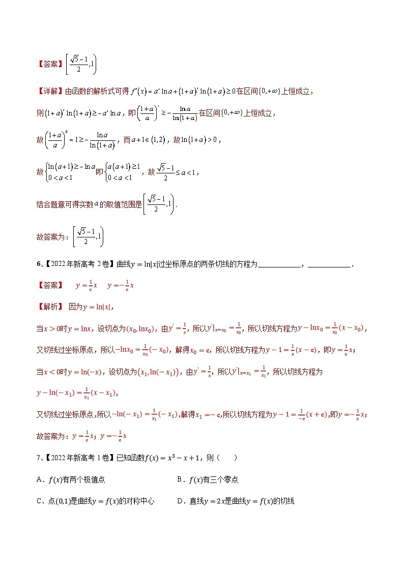新高考数学二轮复习培优专题训练专题09 利用导数研究函数的性质(解析版)第3页