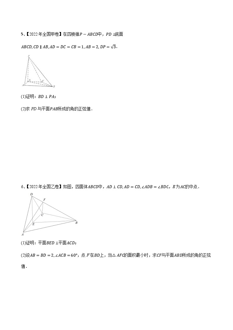 新高考数学二轮复习培优专题训练专题12 运用空间向量研究立体几何问题(1)(原卷版)第3页