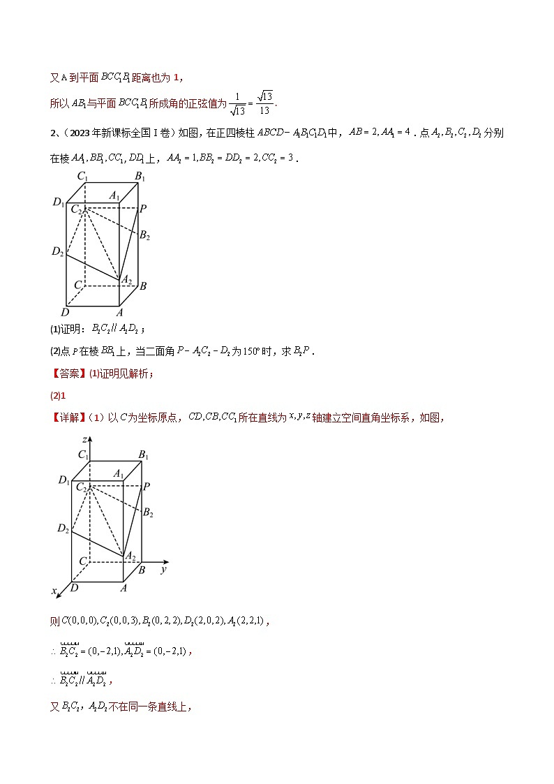 新高考数学二轮复习培优专题训练专题12 运用空间向量研究立体几何问题(1)(解析版)第3页