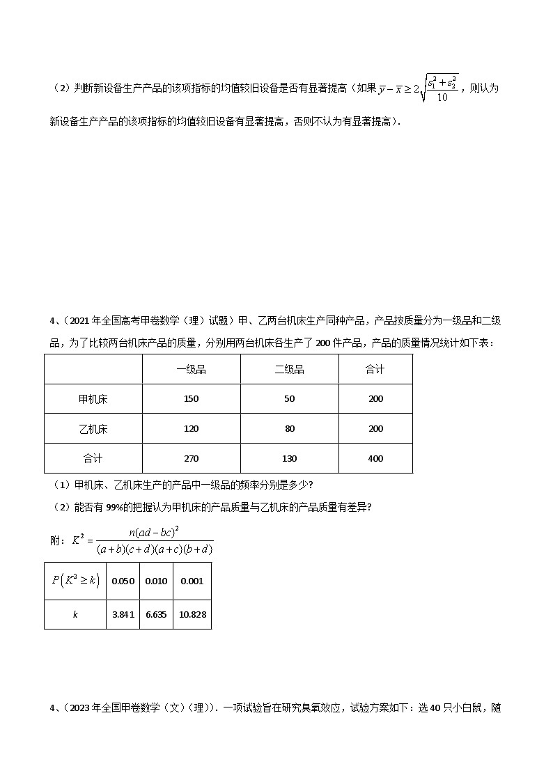 新高考数学二轮复习培优专题训练专题24 变量间的相关关系、统计案例(原卷版)第2页