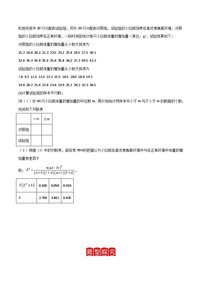 新高考数学二轮复习培优专题训练专题24 变量间的相关关系、统计案例(原卷版)第3页