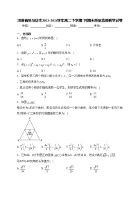 河南省驻马店市2023-2024学年高二下学期7月期末质量监测数学试卷(含答案)