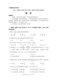 江苏省如皋市2024-2025学年高三上学期开学能力测评数学试卷