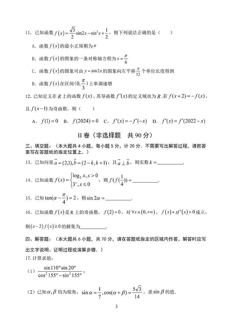 江苏省盐城2023_2024高三数学上学期10月学情调研检测试题pdf第3页