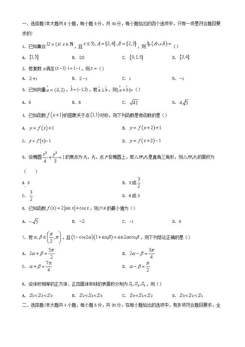 甘肃省兰州市2023_2024学年高三数学上学期期末考试含解析第1页