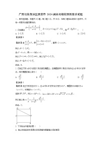 [数学]广西壮族自治区贵港市2024届高考模拟预测试题(解析版)