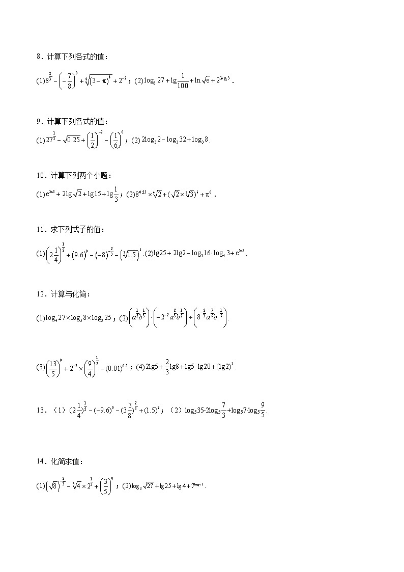 新高考数学一轮复习计算题精练专题2 指数运算与对数运算(2份打包,原卷版+解析版)02