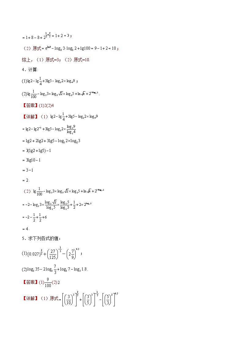 新高考数学一轮复习计算题精练专题2 指数运算与对数运算(2份打包,原卷版+解析版)02