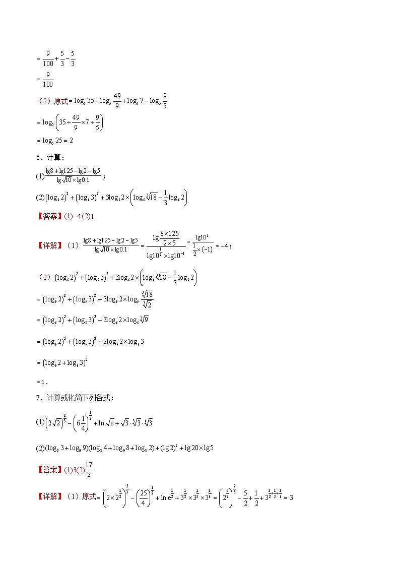 新高考数学一轮复习计算题精练专题2 指数运算与对数运算(2份打包,原卷版+解析版)03