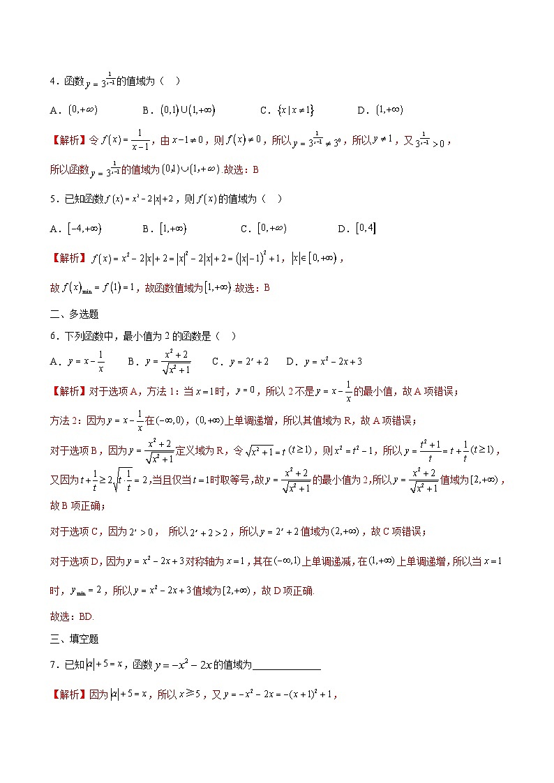 新高考数学一轮复习 函数专项重难点突破专题02 函数的值域(2份打包,原卷版+解析版)02