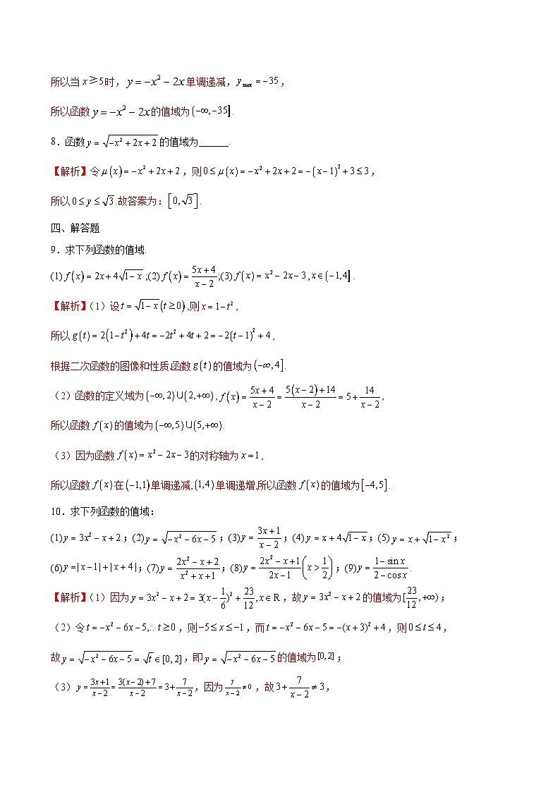 新高考数学一轮复习 函数专项重难点突破专题02 函数的值域(2份打包,原卷版+解析版)03