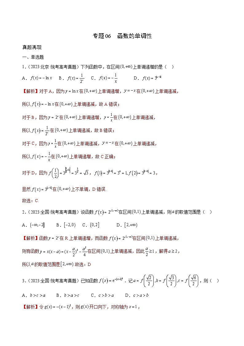 新高考数学一轮复习 函数专项重难点突破专题06 函数的单调性(解析版)第1页