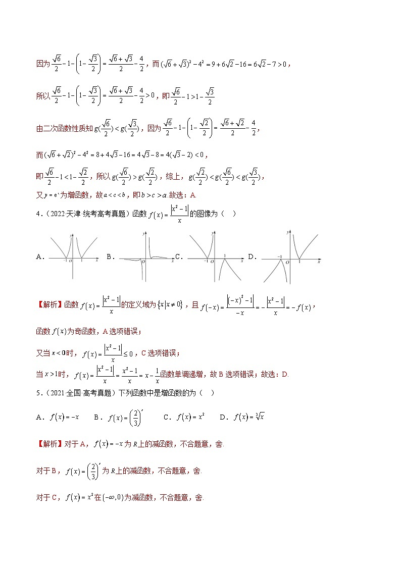 新高考数学一轮复习 函数专项重难点突破专题06 函数的单调性(解析版)第2页