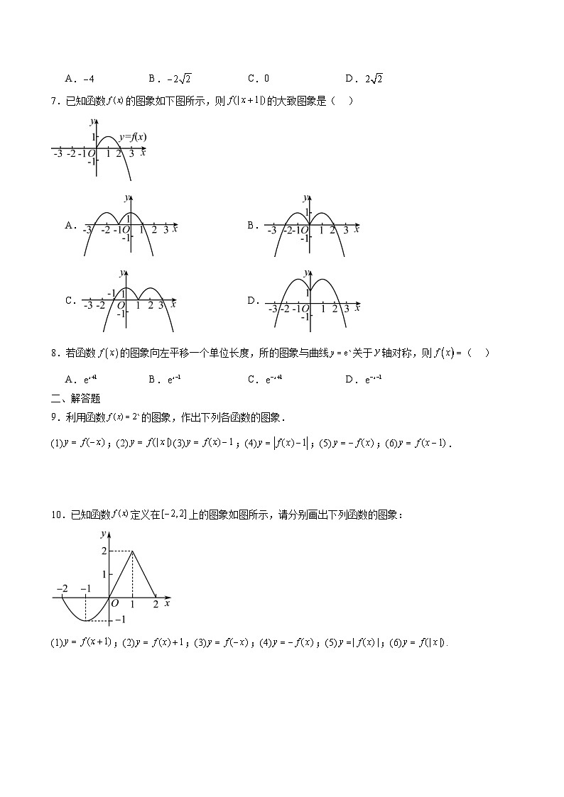 新高考数学一轮复习 函数专项重难点突破专题14 函数的图象(二)(2份打包,原卷版+解析版)02