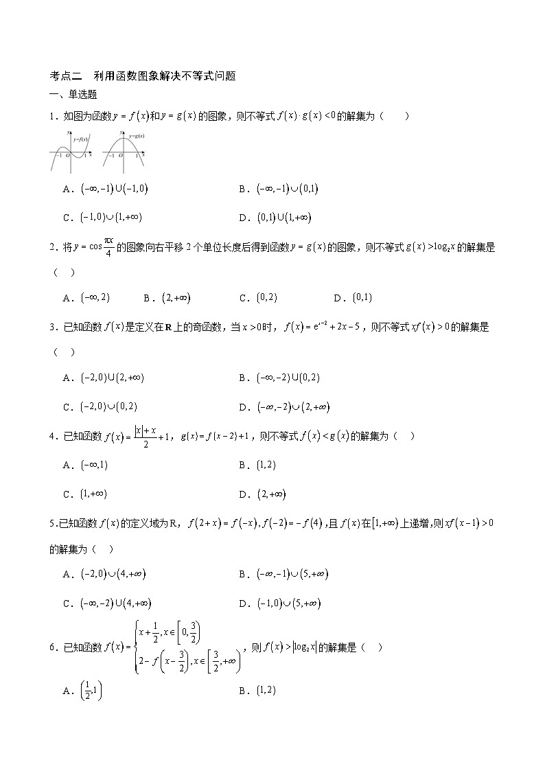新高考数学一轮复习 函数专项重难点突破专题14 函数的图象(二)(2份打包,原卷版+解析版)03