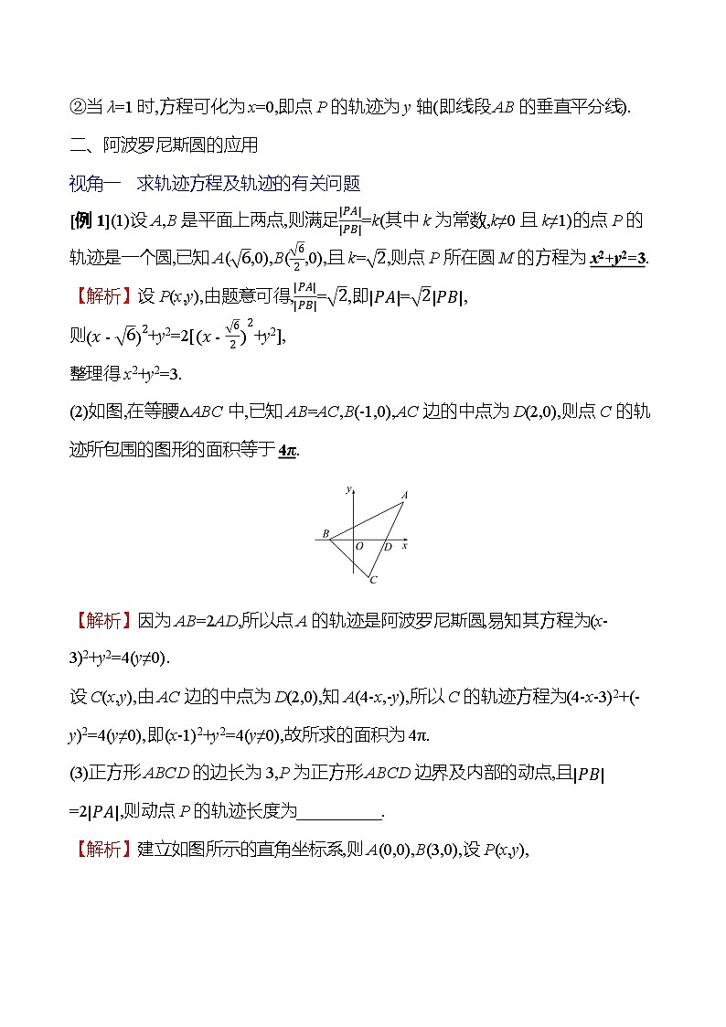 2025届高考数学一轮复习教师用书拓展拔高9阿波罗尼斯圆讲义(Word附解析)第2页