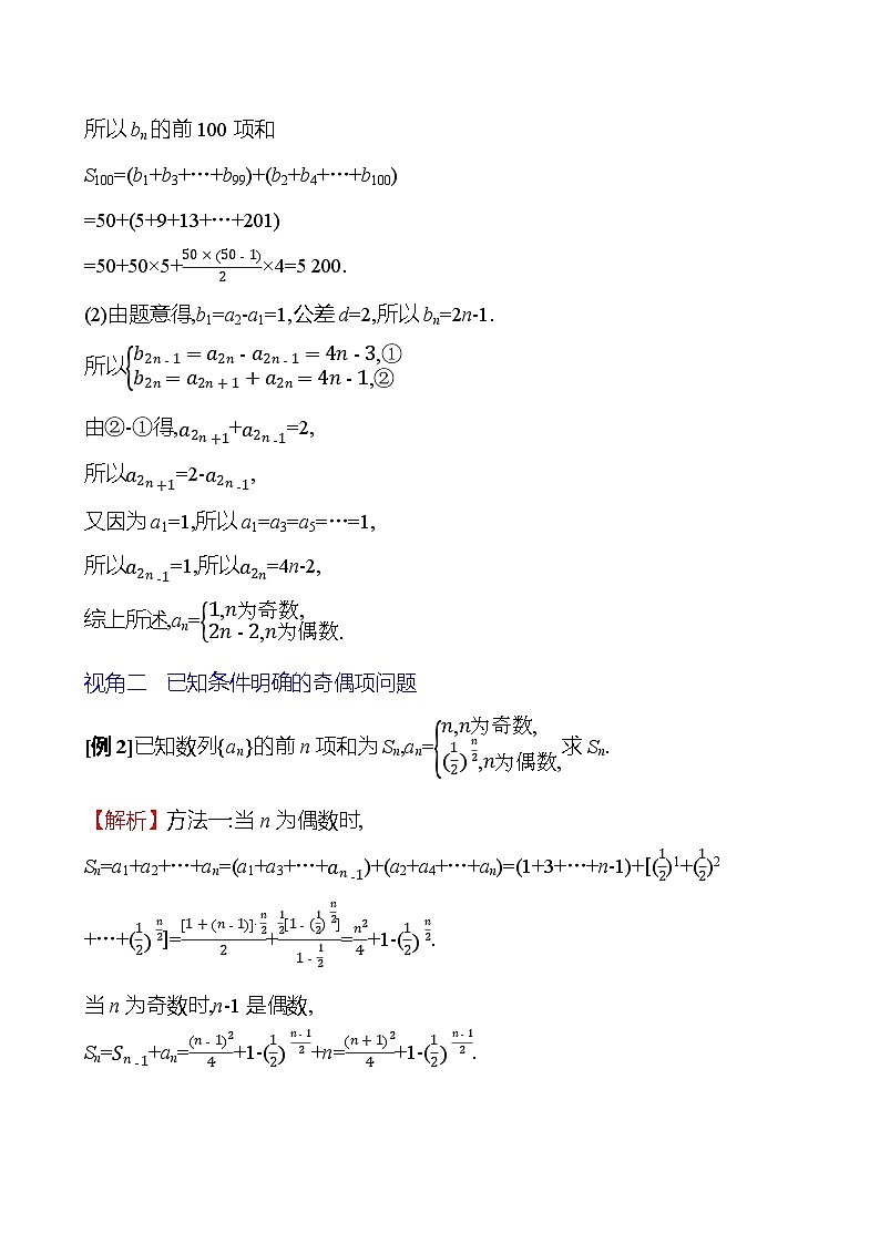 2025届高考数学一轮复习教师用书拓展拔高8数列中的奇偶项问题讲义(Word附解析)第3页
